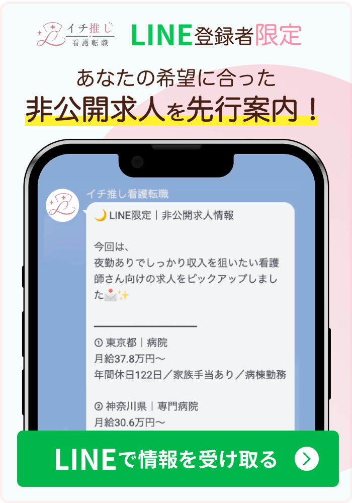 LINE登録者限定 非公開求人を先行案内！ LINEで情報を受け取る